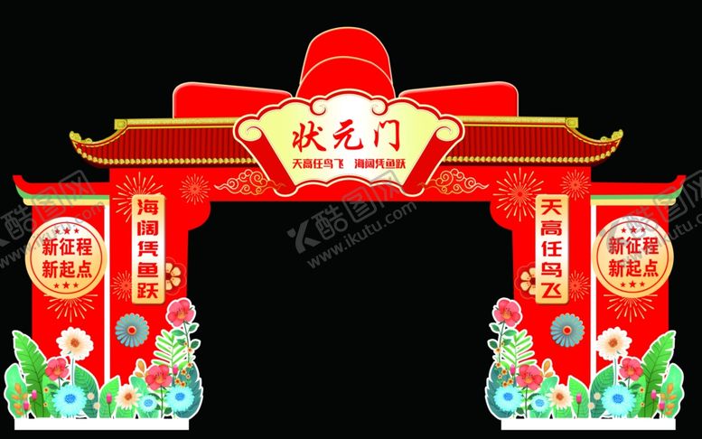 编号：62972402082204487963【酷图网】源文件下载-状元门