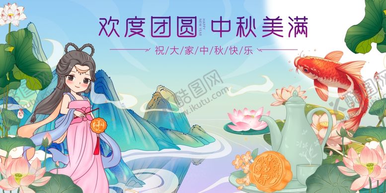 编号：99089010310312058186【酷图网】源文件下载-中秋节国潮风嫦娥与锦鲤插画
