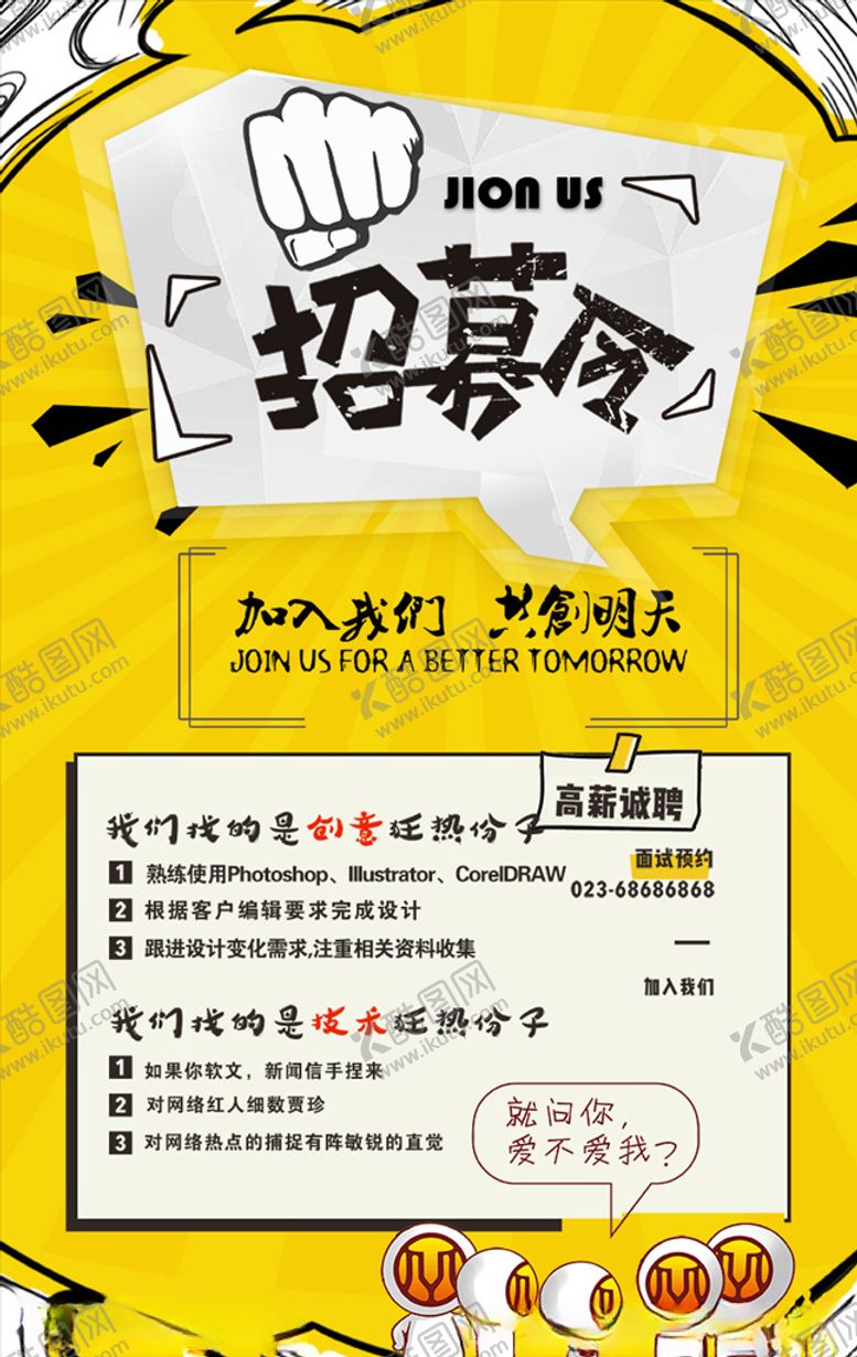 编号：10777710050735488281【酷图网】源文件下载-招聘