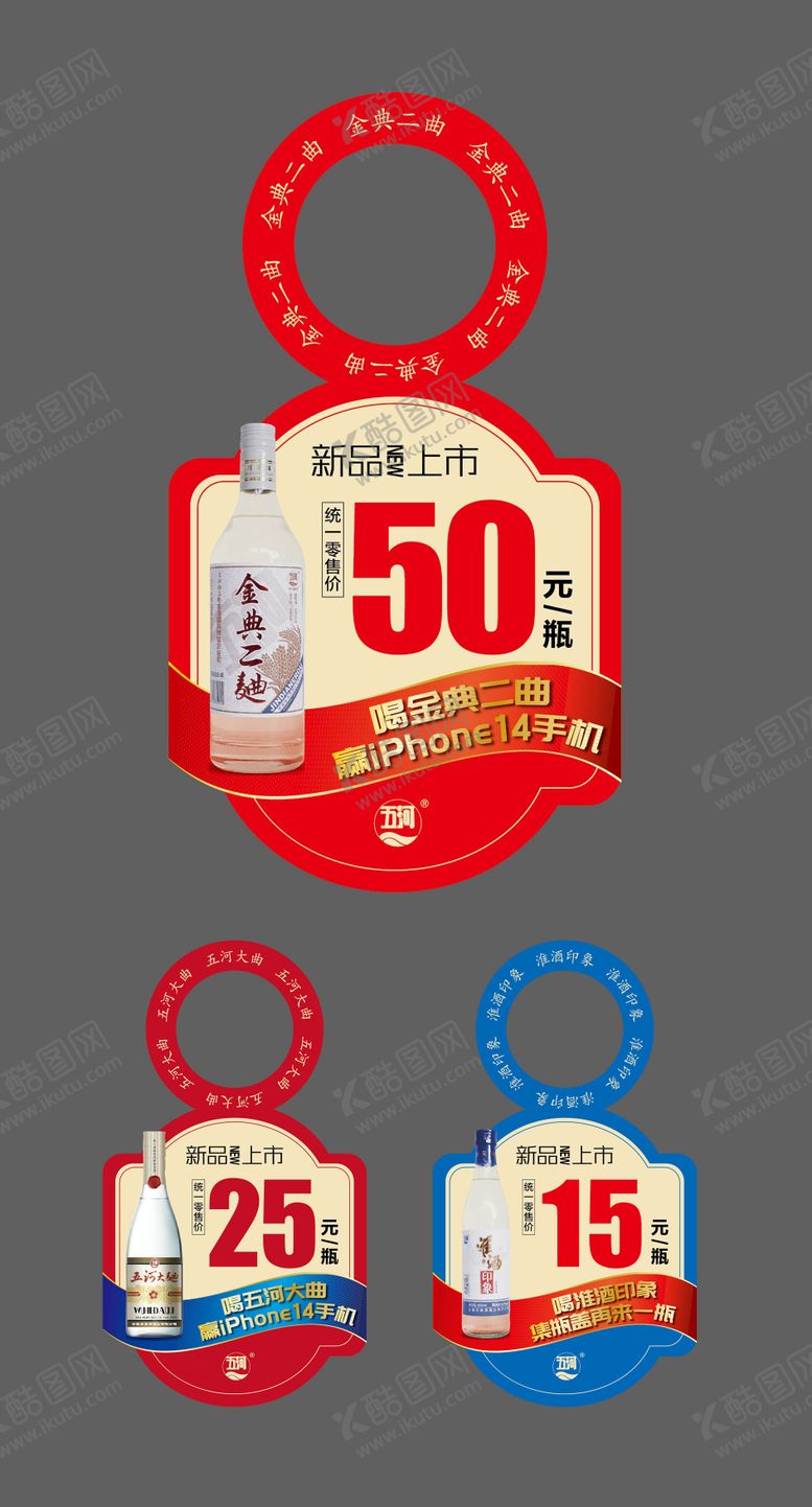 编号：50671112181142098501【酷图网】源文件下载-白酒瓶颈挂牌