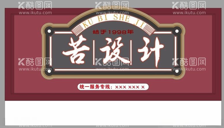 编号：74872411300047494987【酷图网】源文件下载-牌匾招牌