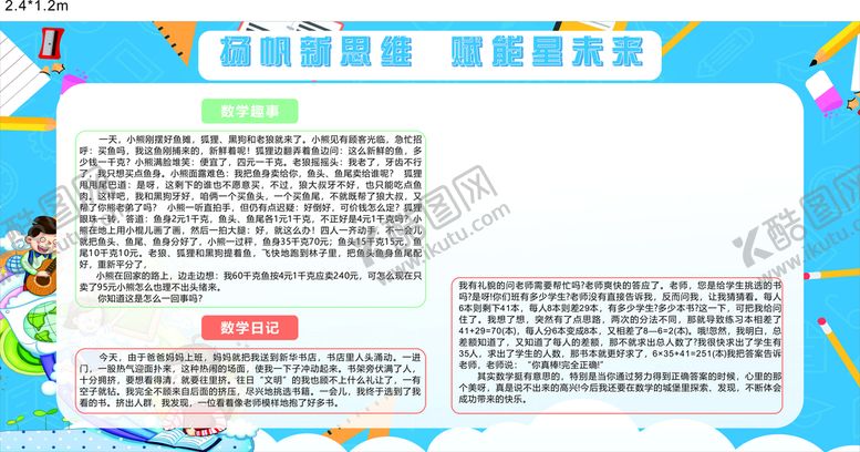 编号：36304510190133061643【酷图网】源文件下载-数学展板