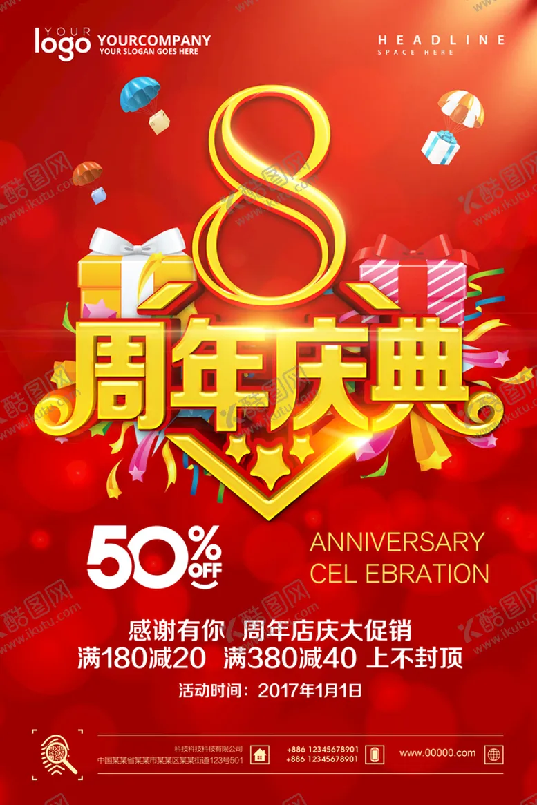 编号：72193410050529233247【酷图网】源文件下载-周年庆海报