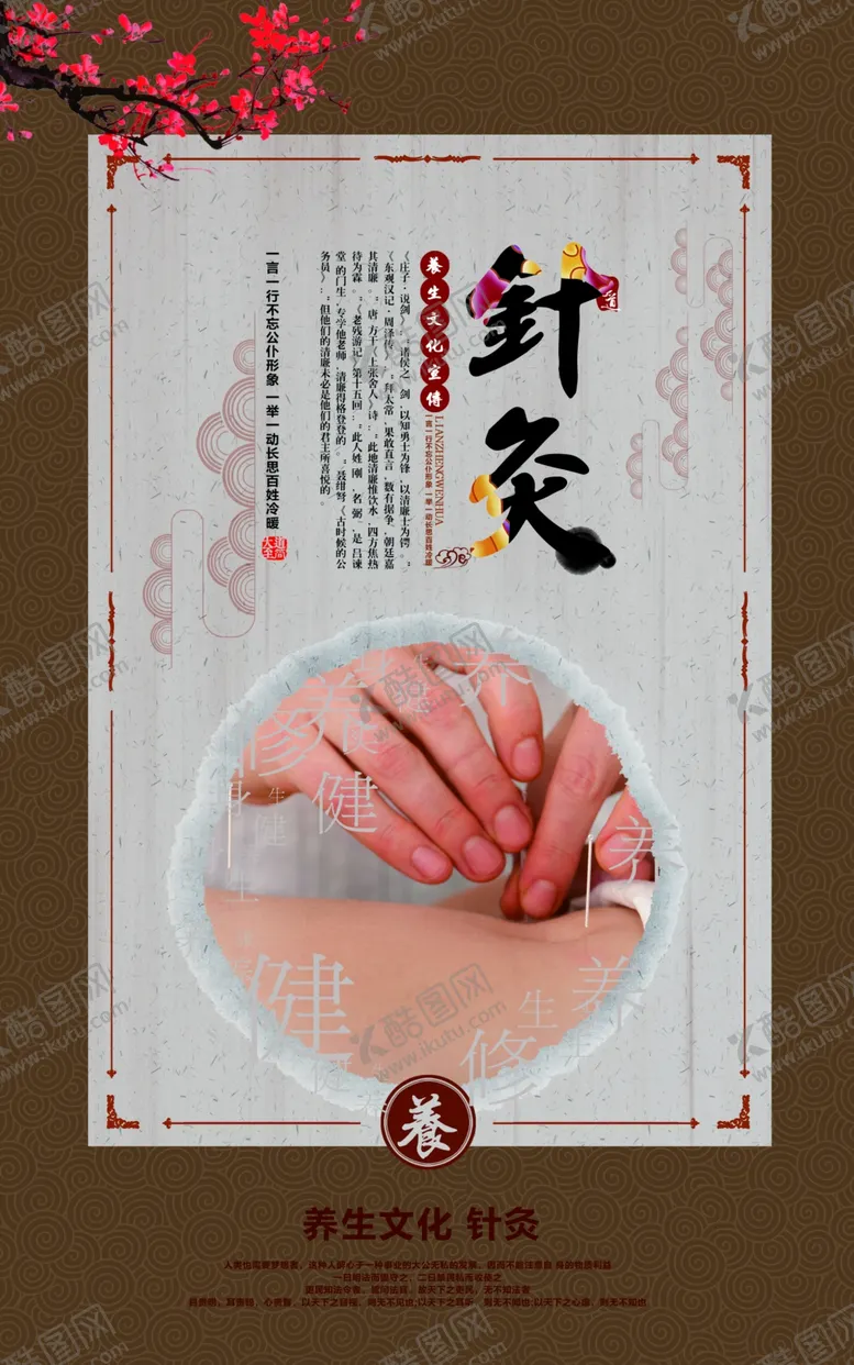 编号：17621904071003572201【酷图网】源文件下载-针灸