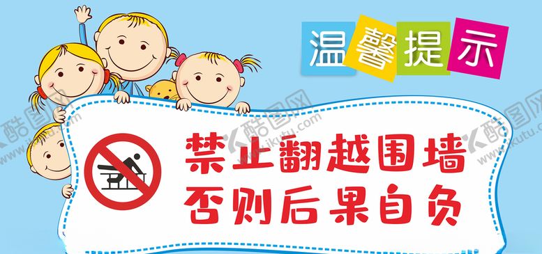 编号：29412905091251586340【酷图网】源文件下载-幼儿园提示牌