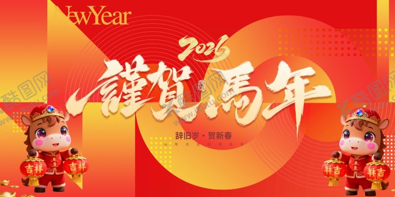 编号：46726504161734142898【酷图网】源文件下载-谨贺马年