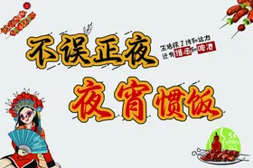 烧烤海报背景国潮卡通人物卡通串模版