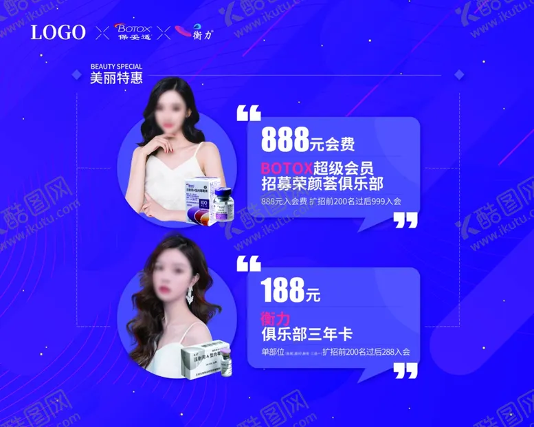 编号：23552204161036476239【酷图网】源文件下载-保妥适衡力活动展板