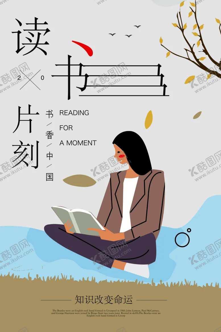 编号：87187207010821137880【酷图网】源文件下载-读书海报