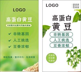高蛋白黄豆产品宣传海报标签