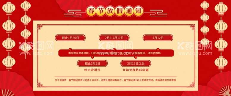 编号：38534812022201037357【酷图网】源文件下载-春节放假通知