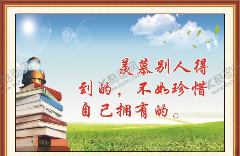 编号：72367109191416322806【酷图网】源文件下载-学校标语