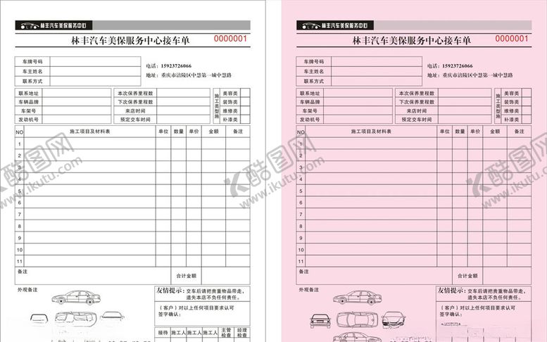 编号：57801609231352174863【酷图网】源文件下载-联单