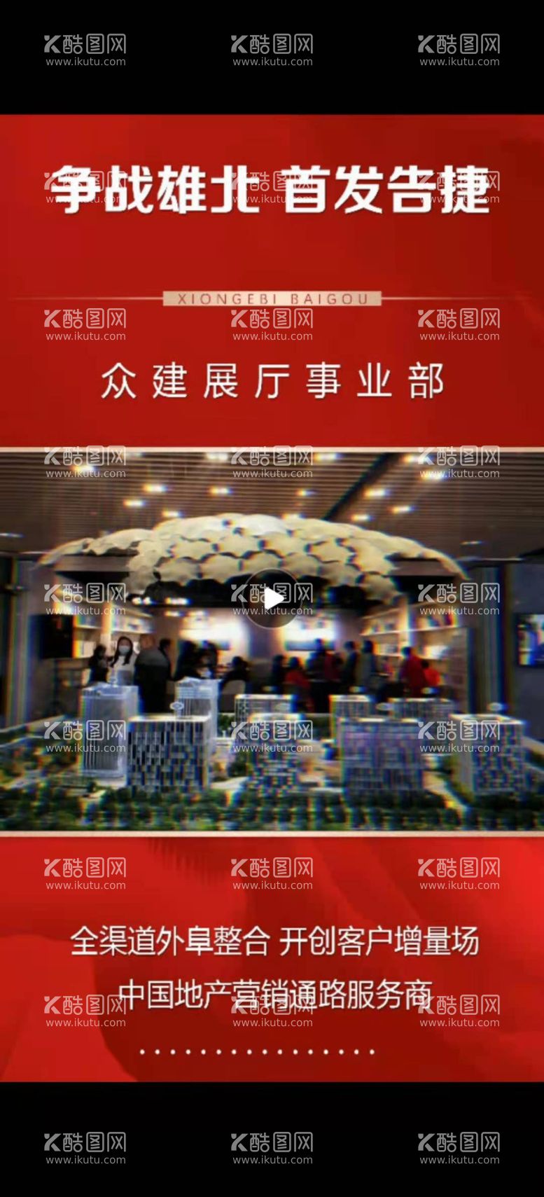 编号：45524911291002397189【酷图网】源文件下载-地产人气热销视频框海报