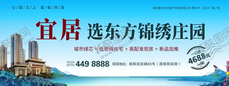 编号：66995002070141395743【酷图网】源文件下载-锦绣庄园海报