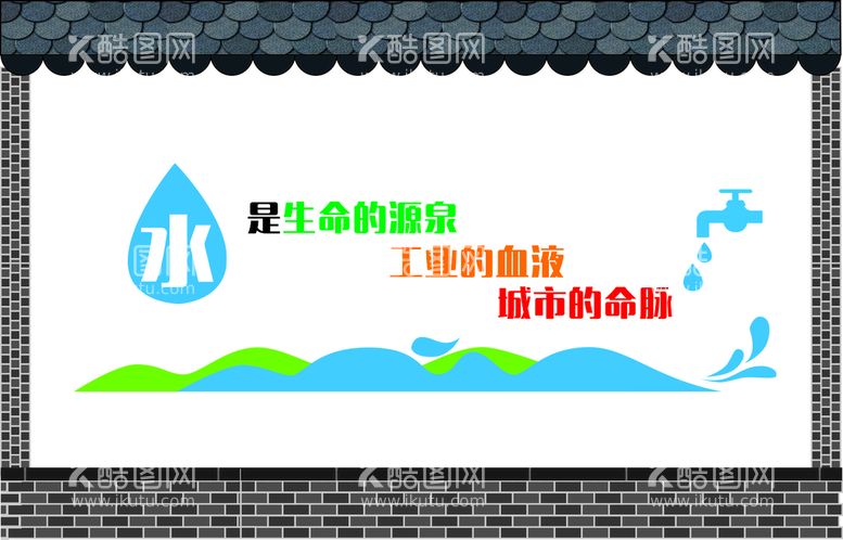 编号：15794611210405498617【酷图网】源文件下载-节约用水图片