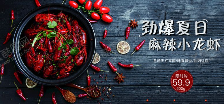 编号：14507909160813331905【酷图网】源文件下载-小龙虾海报  