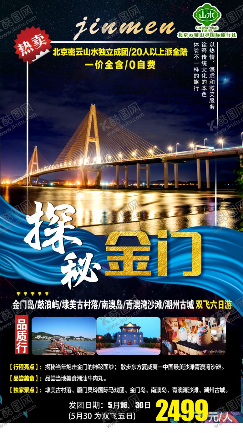 编号：66386609171455465150【酷图网】源文件下载-探秘金门