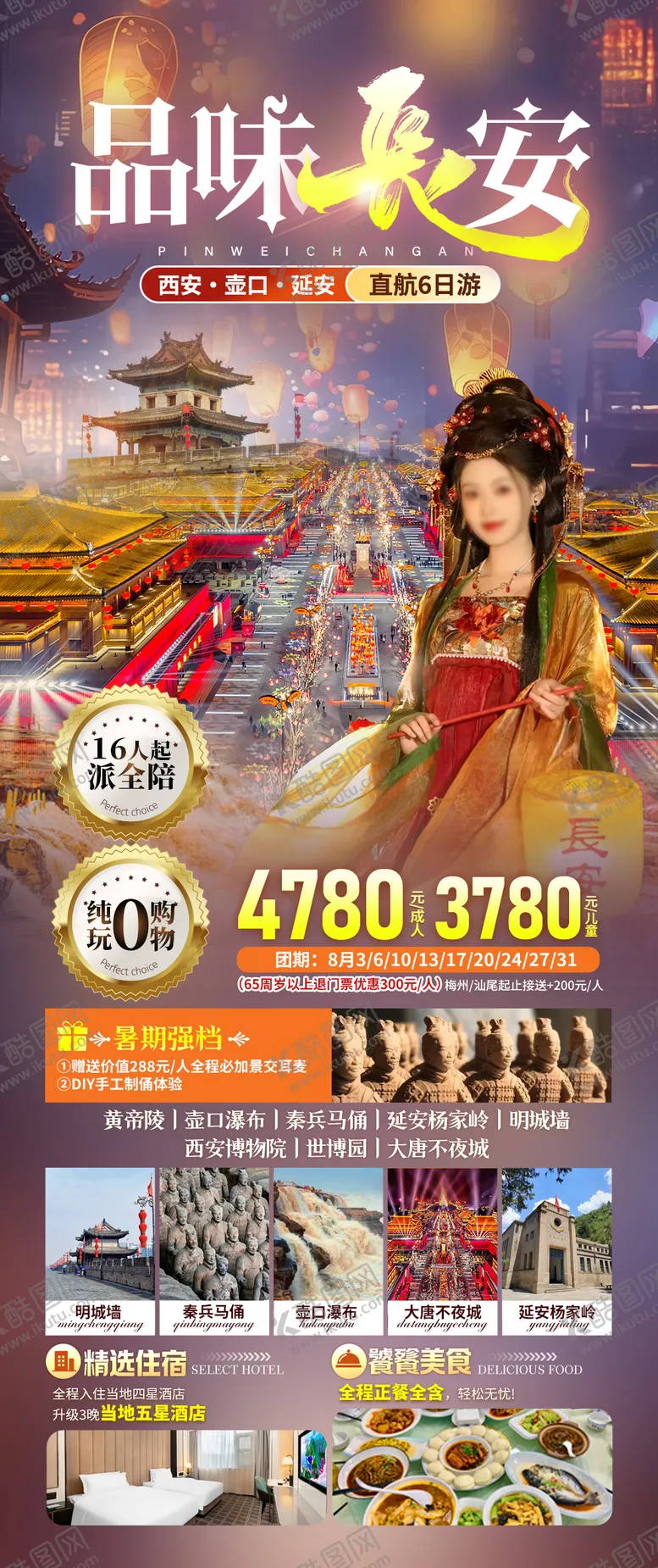 编号：31443512040640408865【酷图网】源文件下载-西安旅游海报