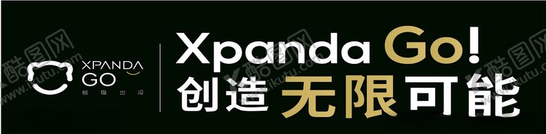 编号：44346904231637026869【酷图网】源文件下载-熊猫出没