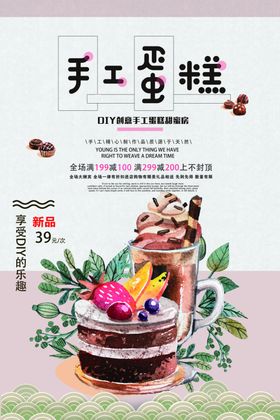 手工蛋糕