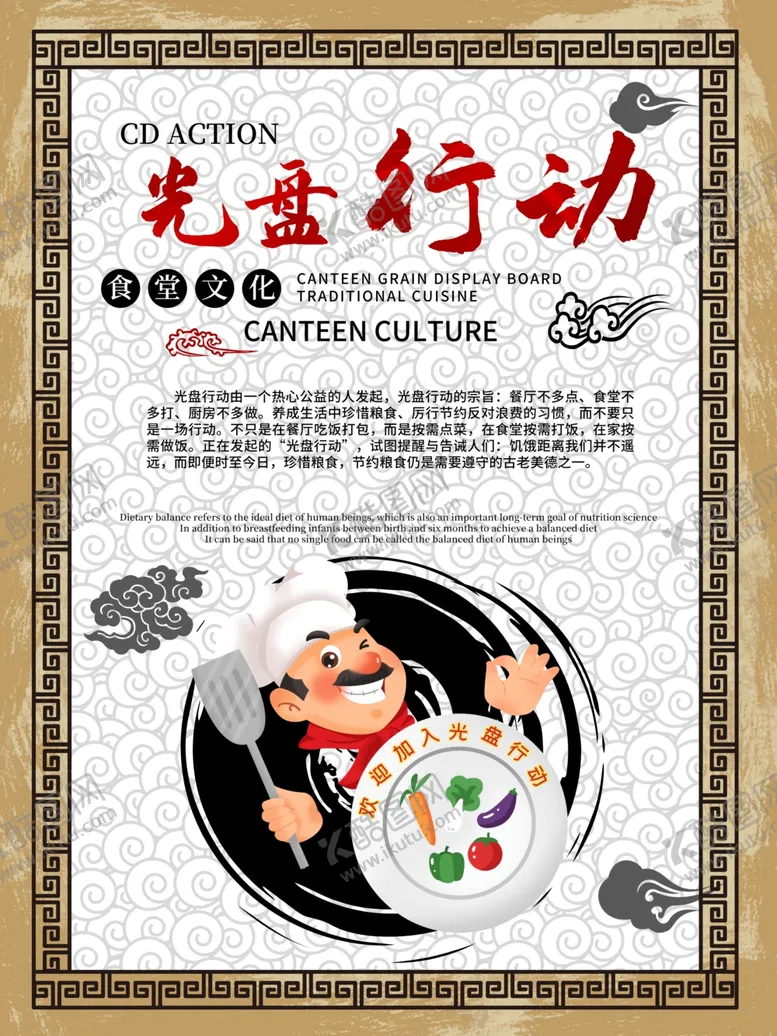 编号：96153602160415066195【酷图网】源文件下载-企业食堂