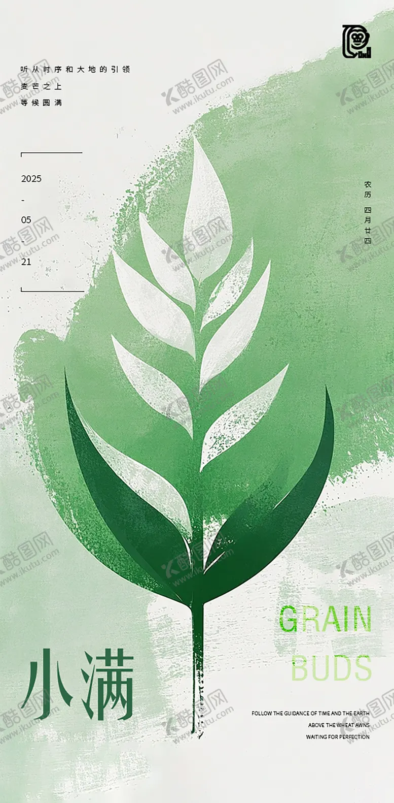 编号：22181905052312473445【酷图网】源文件下载-小满节气海报