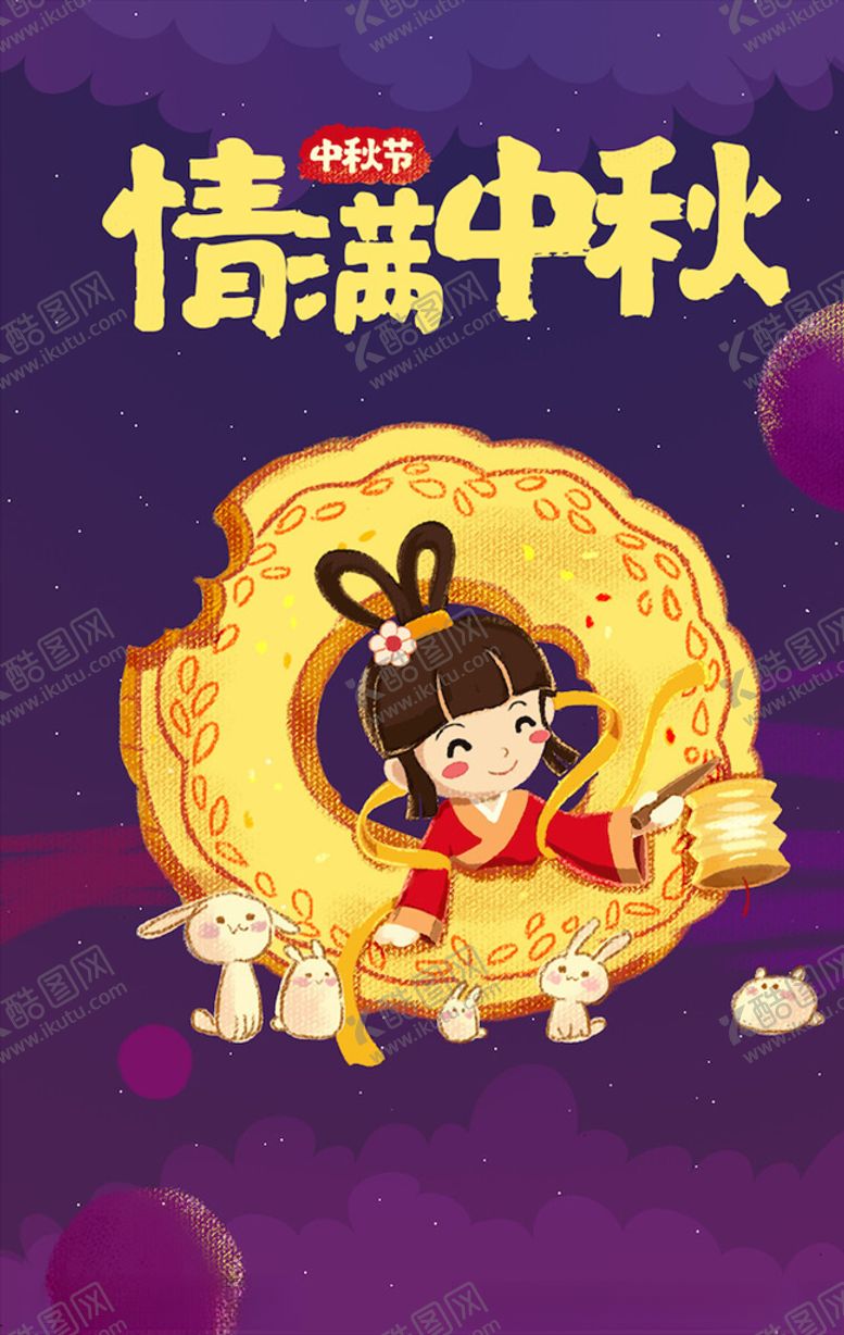 编号：24500503301535497600【酷图网】源文件下载-中秋插画