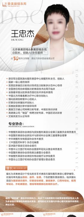 医美专家医生海报