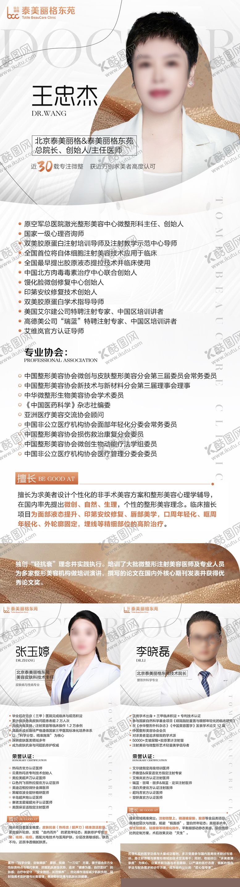 编号：35510903071839465588【酷图网】源文件下载-医美专家医生海报