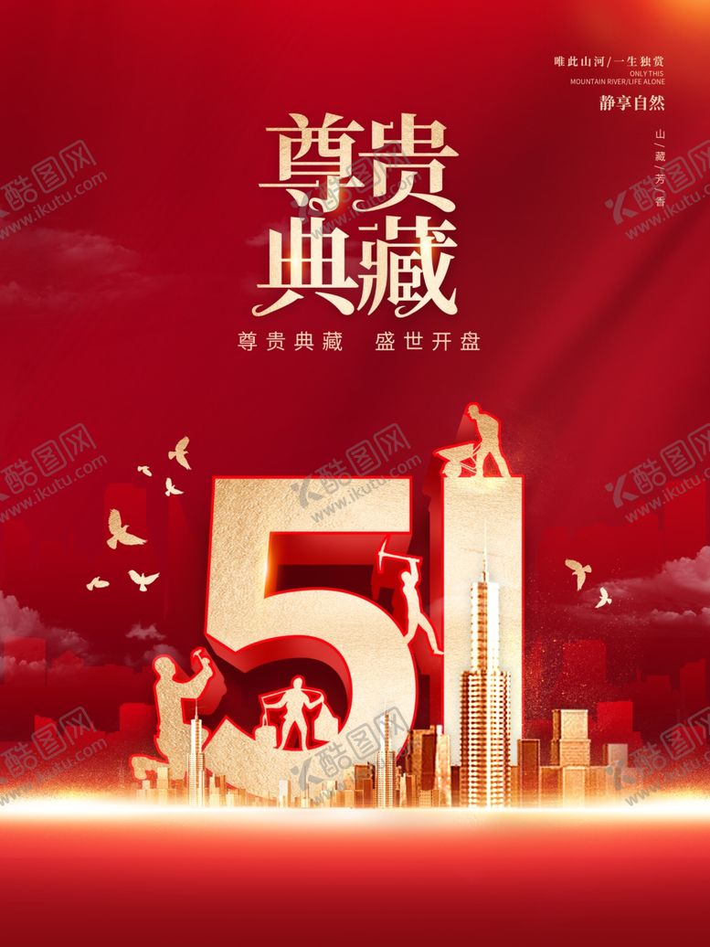 编号：76565310220702232581【酷图网】源文件下载-劳动节