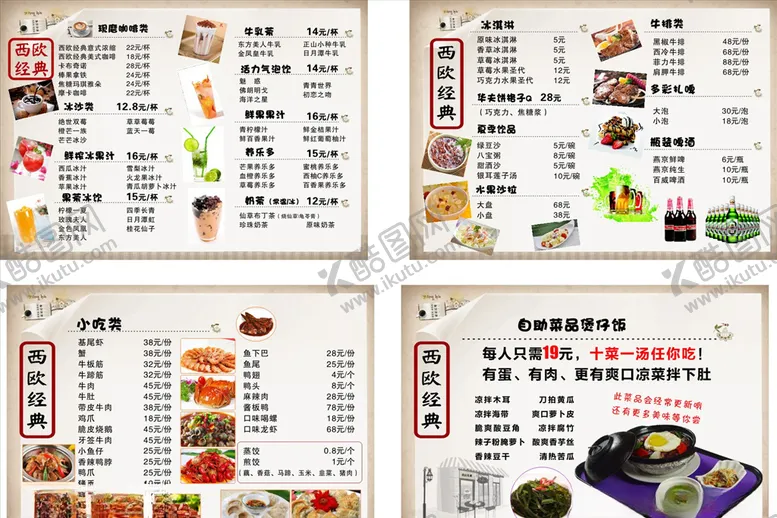 编号：85331509101241346595【酷图网】源文件下载-西餐菜单素材下载