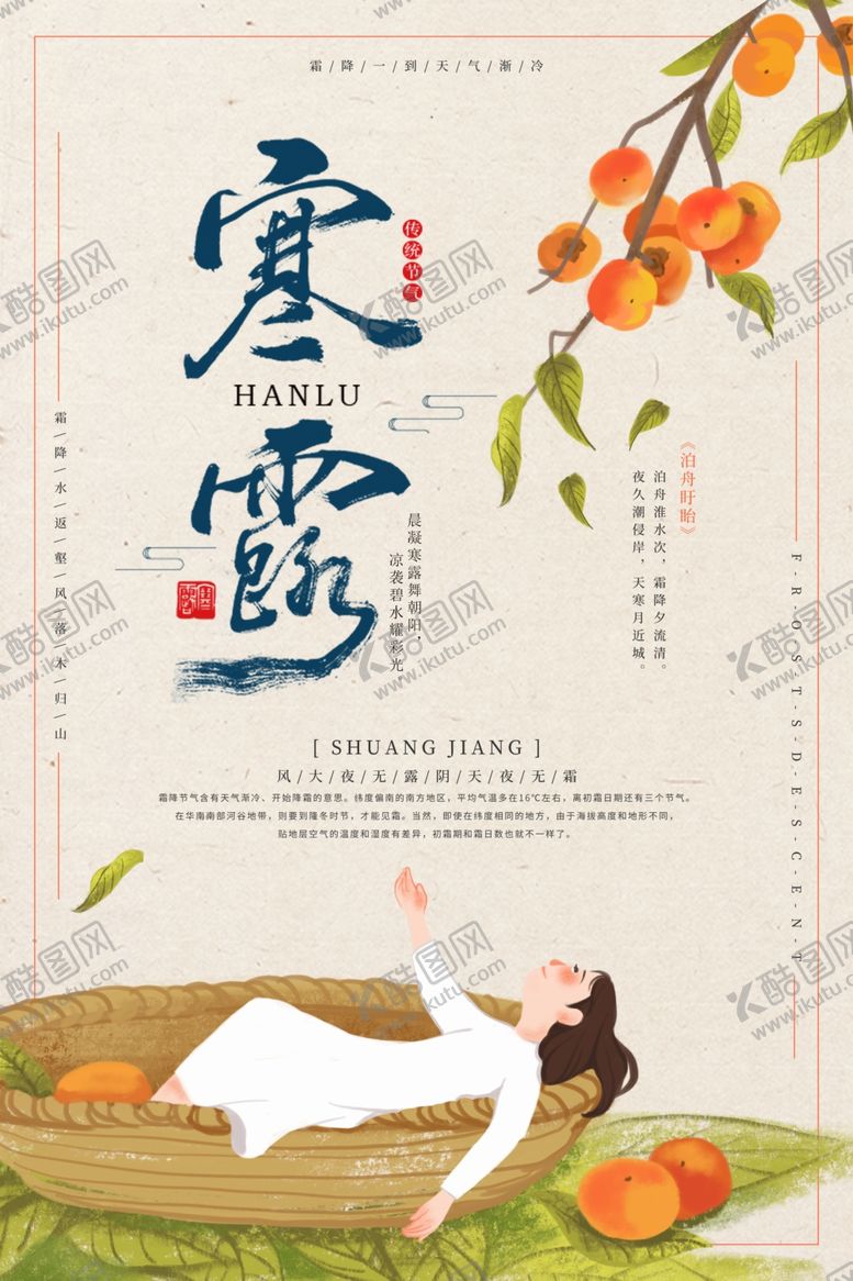 编号：47761306280321072301【酷图网】源文件下载-寒露海报