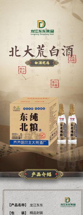 白酒电商详情页