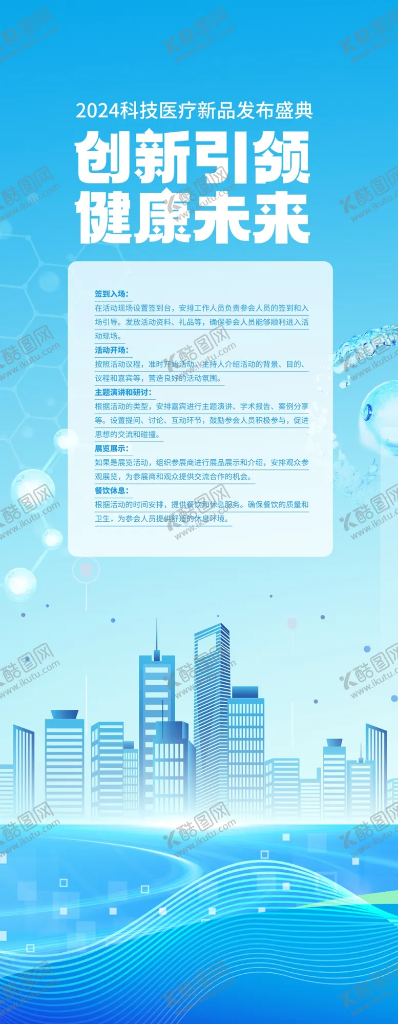 编号：68308104101449214193【酷图网】源文件下载-生物医疗易拉宝