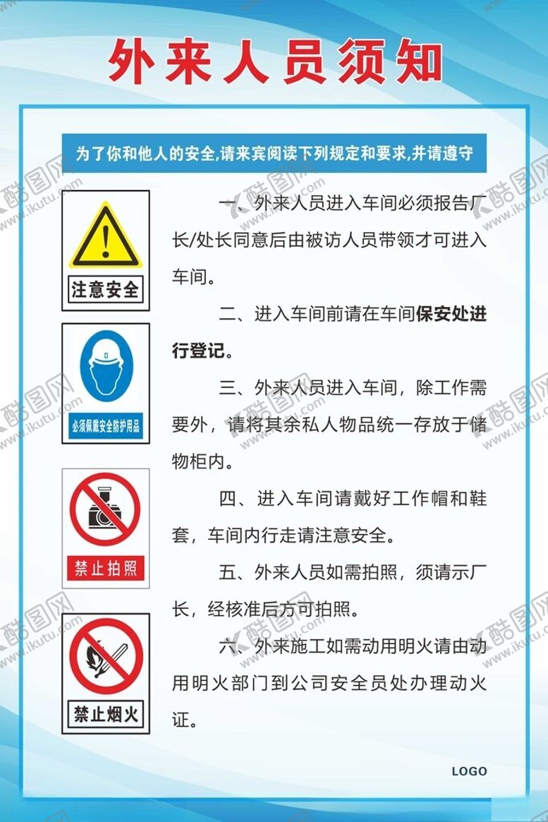 编号：36533704072220372280【酷图网】源文件下载-外来人员须知