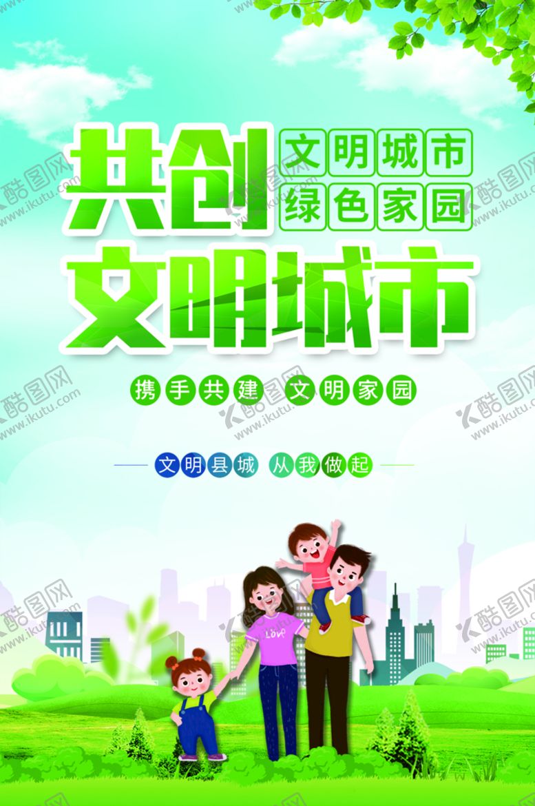 编号：93617409140932386427【酷图网】源文件下载-文明城市工地围挡低碳环保