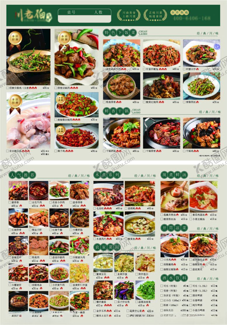 编号：39334106292210156428【酷图网】源文件下载-菜单
