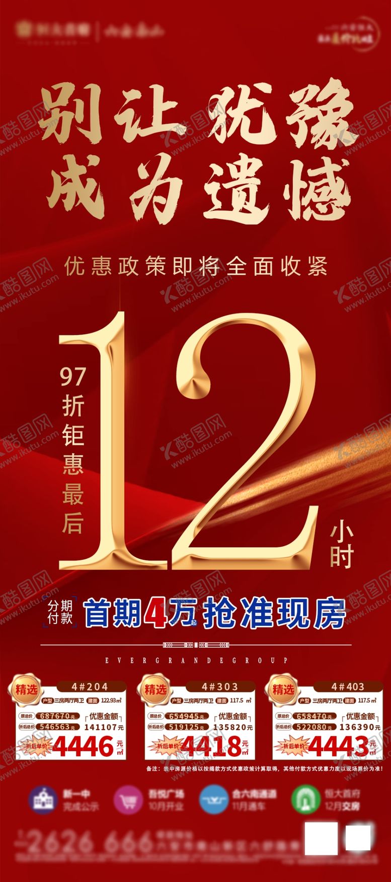 编号：66708105050555346020【酷图网】源文件下载-房地产飞机稿