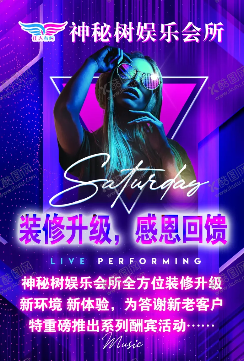 编号：81383902120617431705【酷图网】源文件下载-歌厅开业宣传单