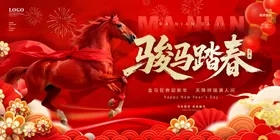 新年喜庆红色骏马贺岁图