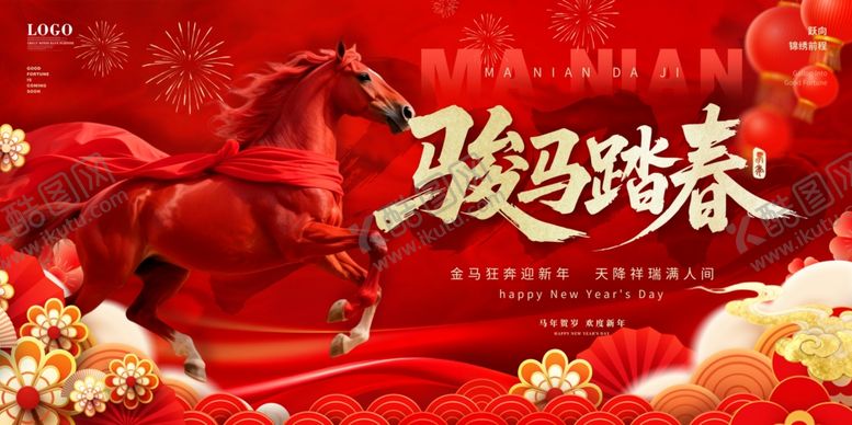 编号：87089004050051461696【酷图网】源文件下载-骏马迎春贺岁图