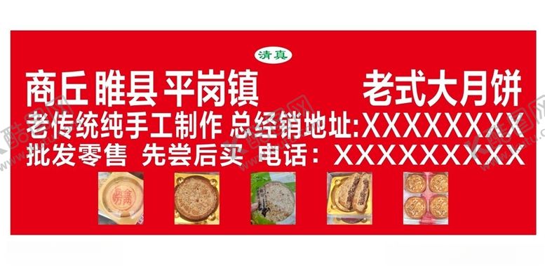 编号：24105001170750526782【酷图网】源文件下载-老式大月饼