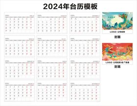 2024年台历挂历日历