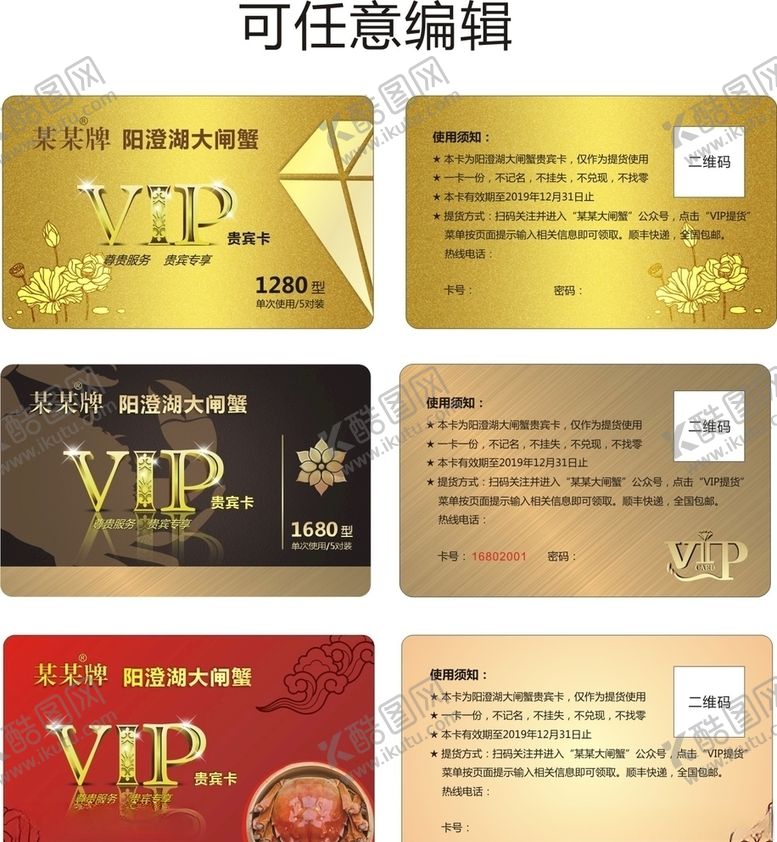 编号：93596911012123004122【酷图网】源文件下载-大闸蟹提货卡