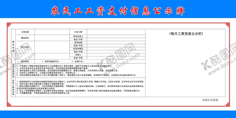 编号：35756102200934078623【酷图网】源文件下载-农民工工资