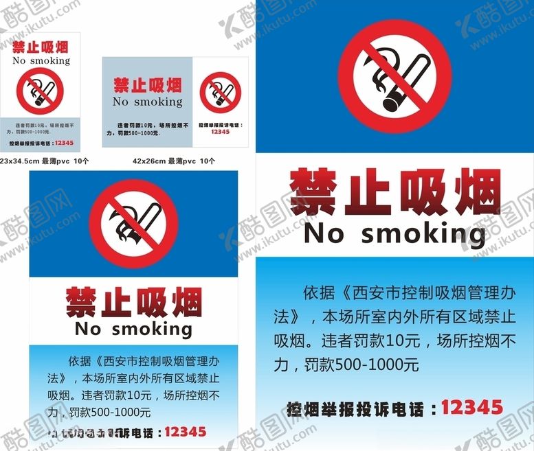 编号：13179807032117072791【酷图网】源文件下载-禁止吸烟