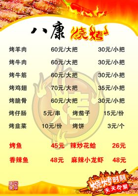 编号：14350609230614422934【酷图网】源文件下载-烧烤凉菜菜单