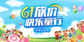 儿童节促销海报