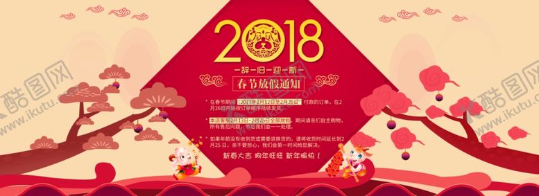 编号：53670110302044355770【酷图网】源文件下载-春节主图